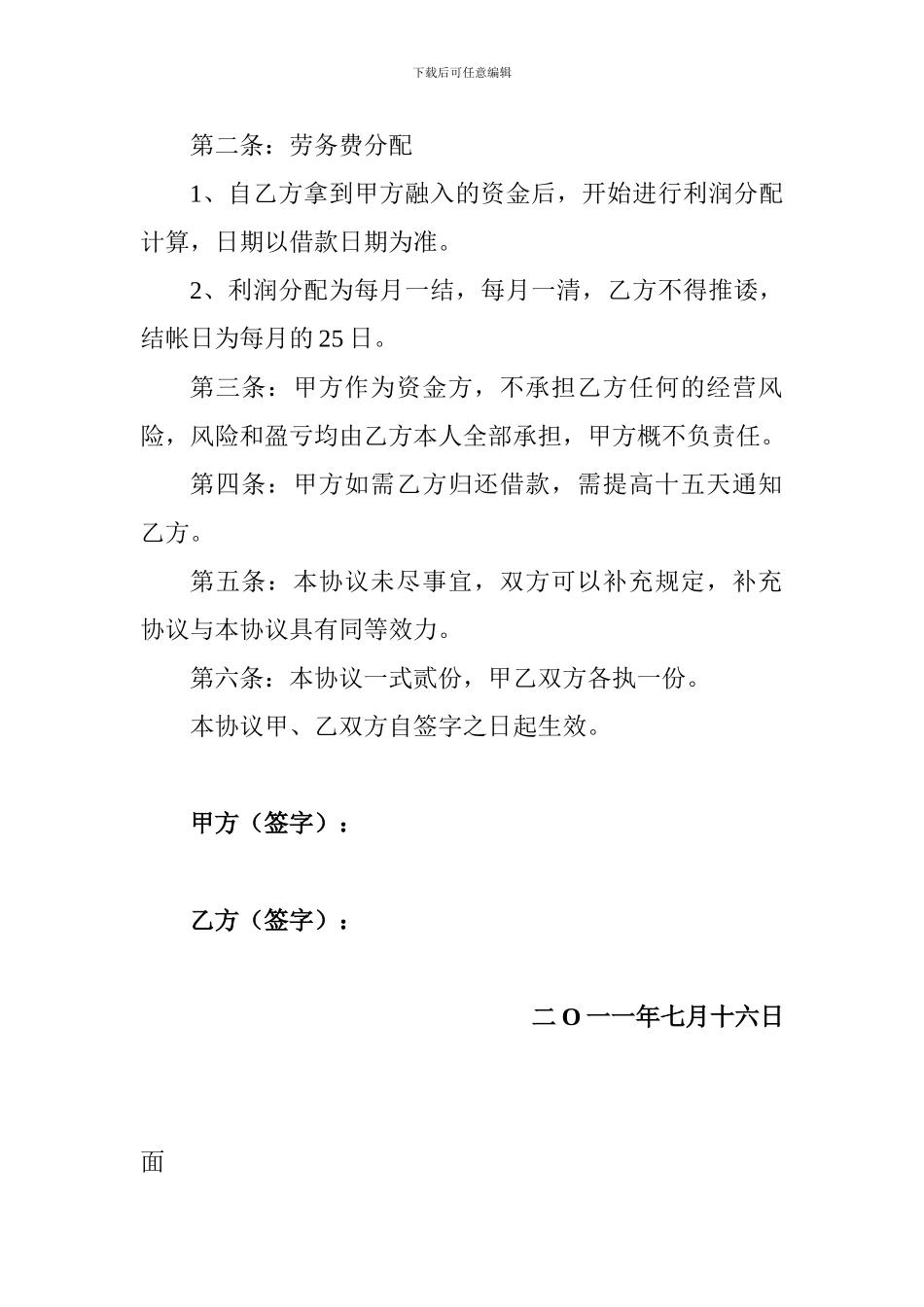 最新融资协议_第2页