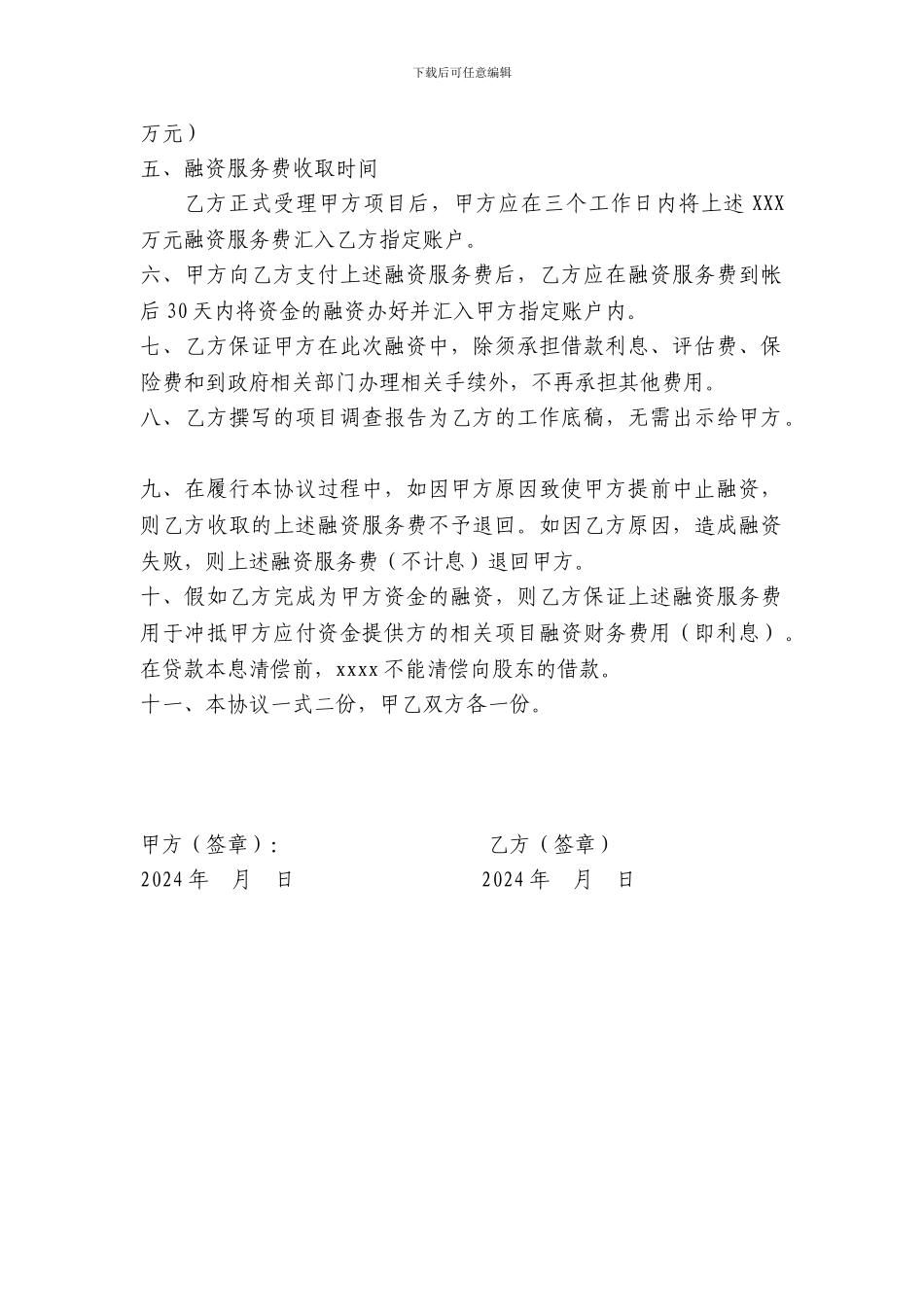 最新融资咨询服务协议_第2页