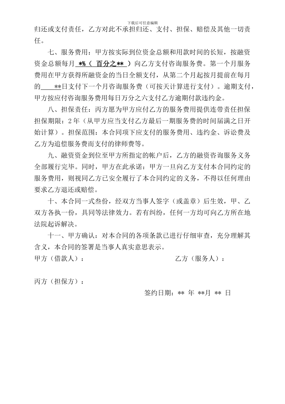 最新融资咨询服务合同_第2页