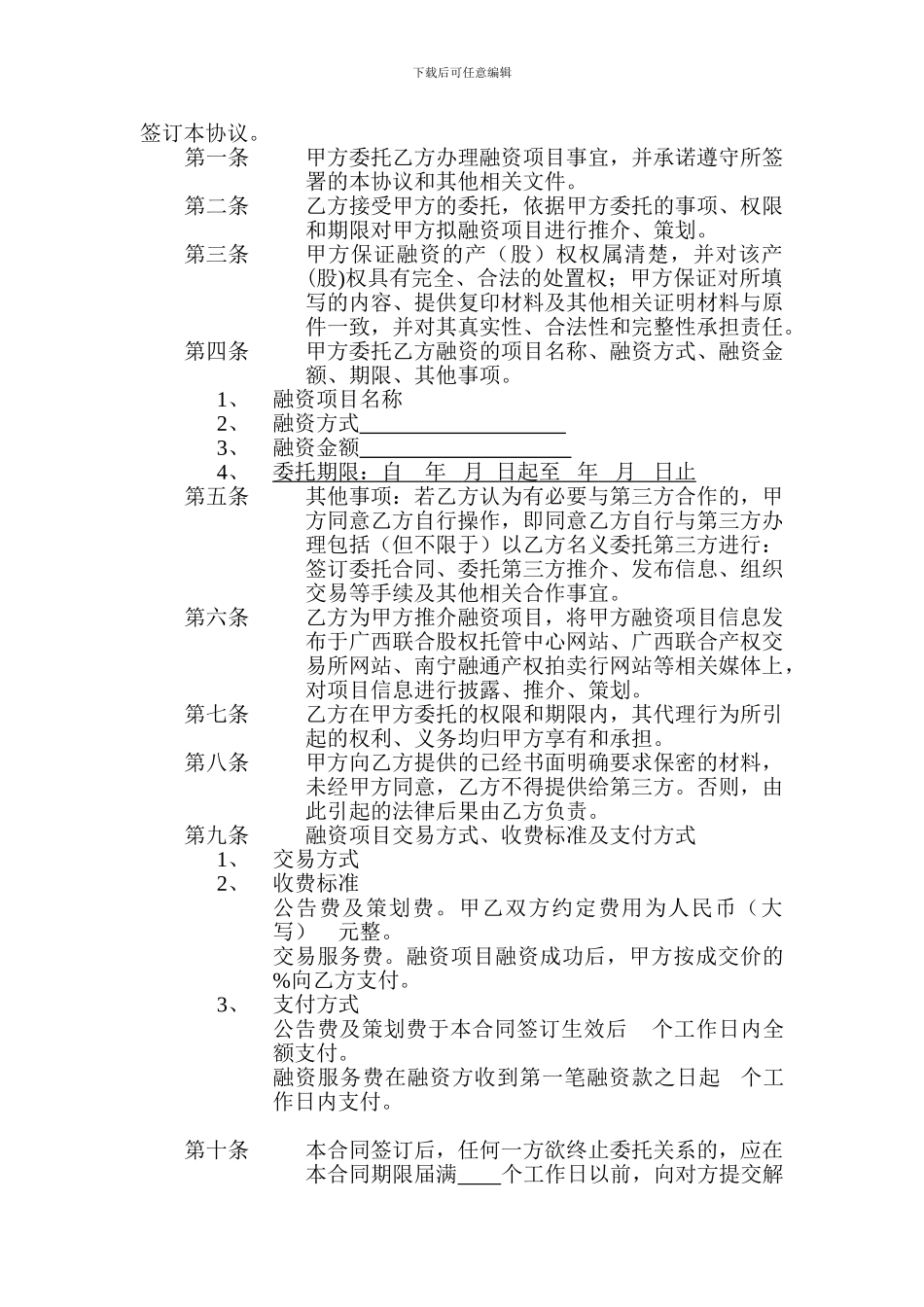 最新融资委托协议_第2页