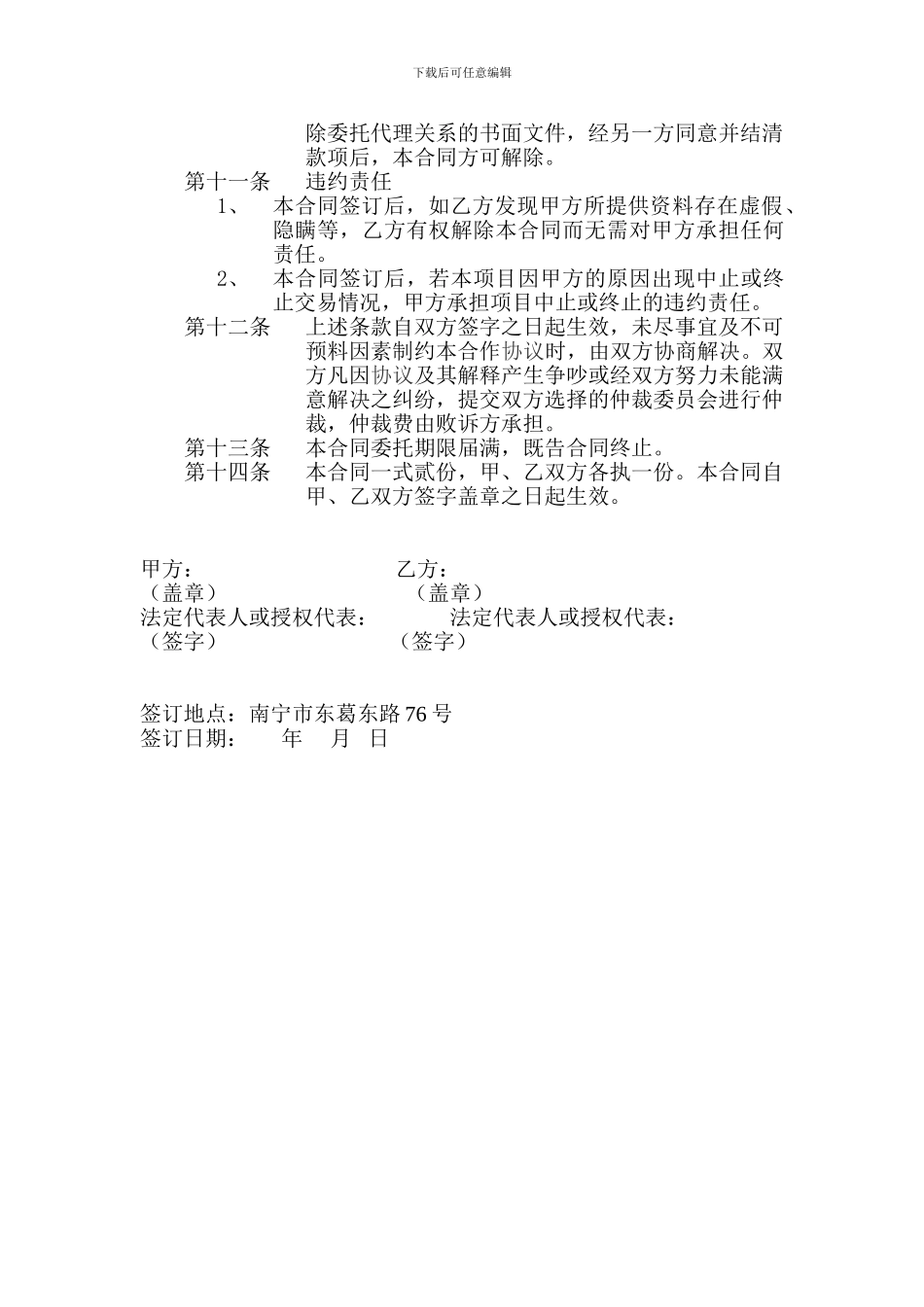 最新融资委托协议_第3页