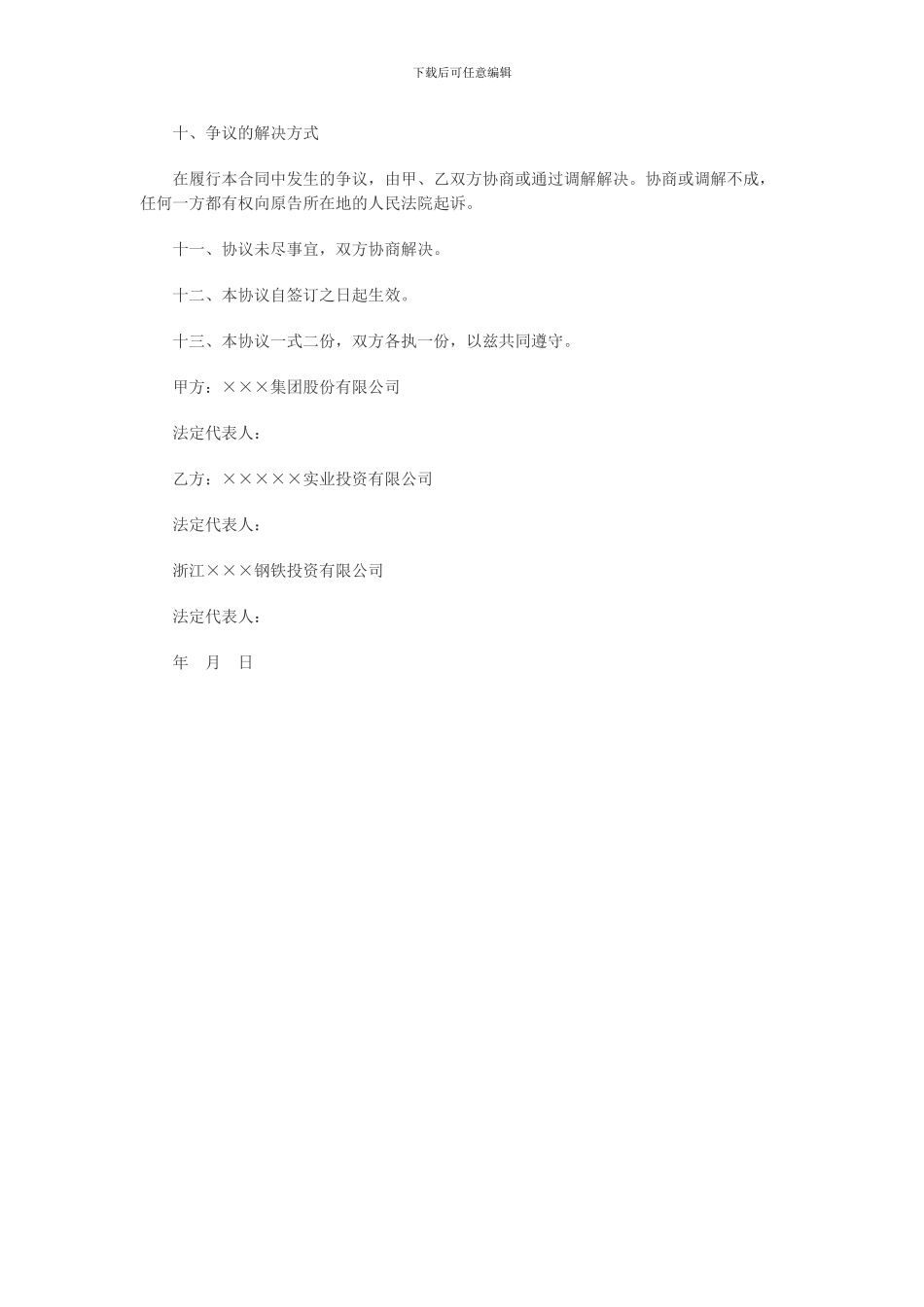 最新融资担保合同_第2页