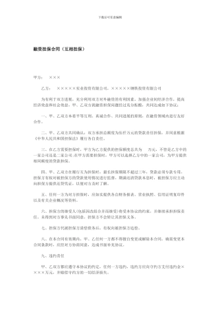 最新融资担保合同