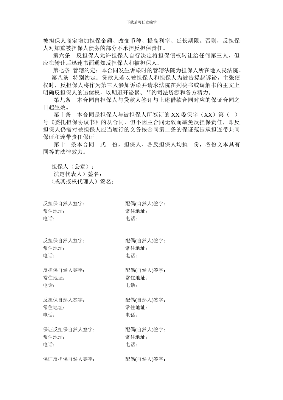 最新融资担保公司反担保合同_第2页
