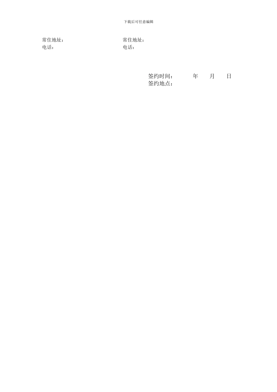 最新融资担保公司反担保合同_第3页