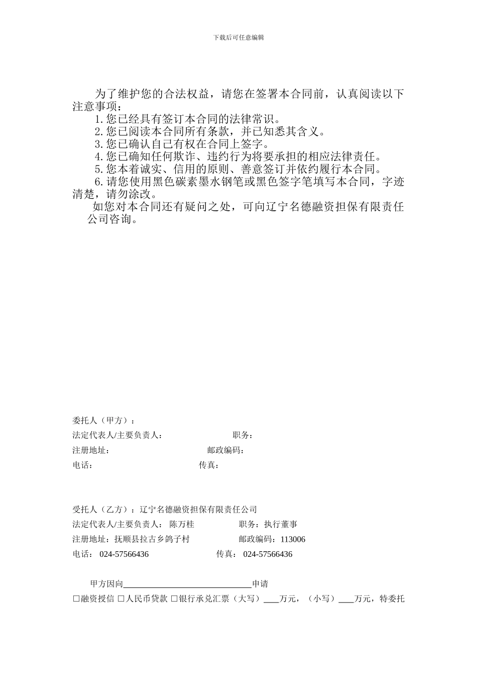 最新融资担保委托合同_第2页