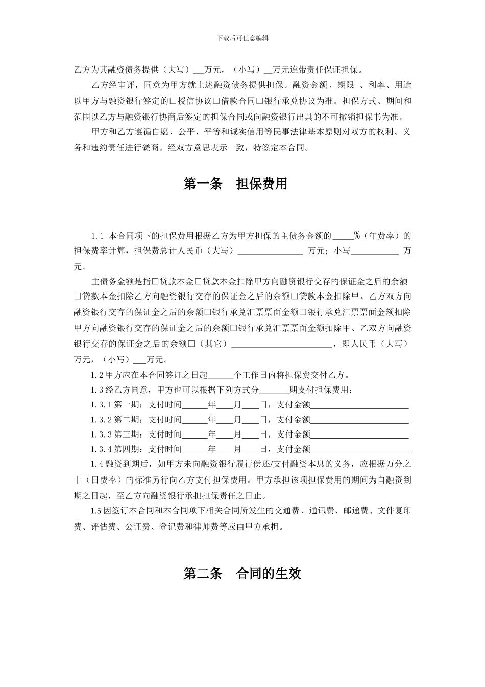 最新融资担保委托合同_第3页