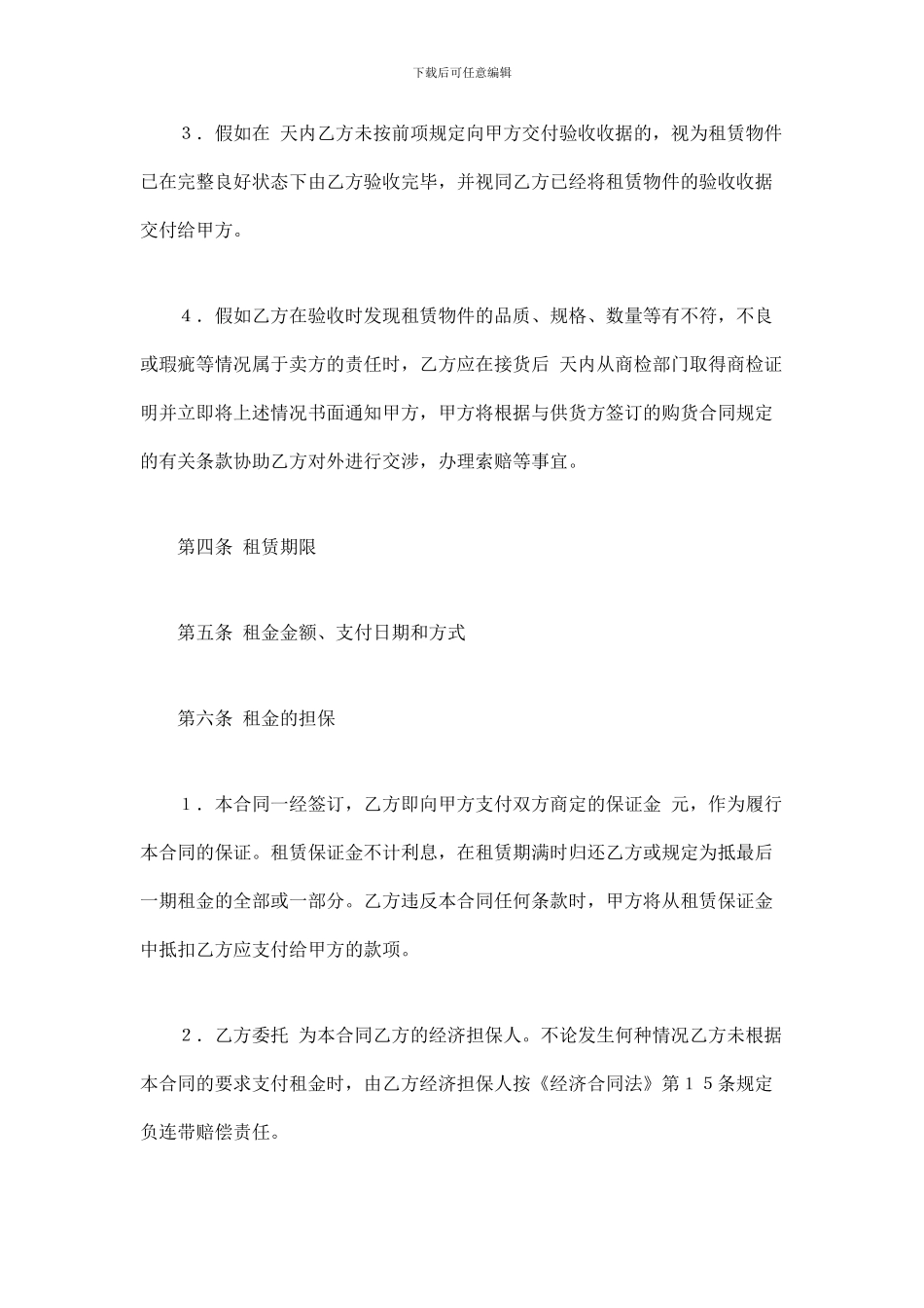 最新融资租赁合同_第2页