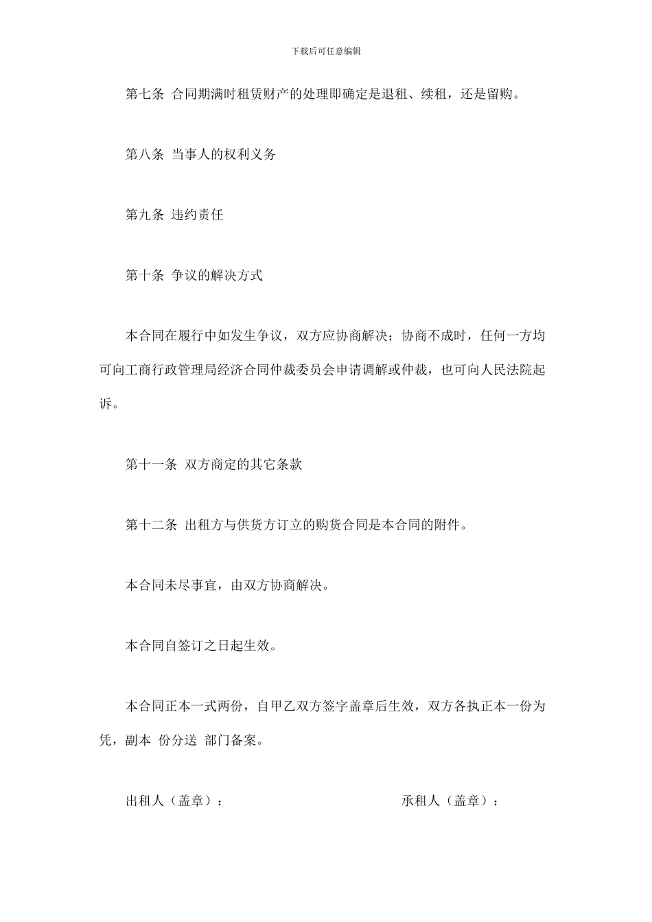 最新融资租赁合同_第3页