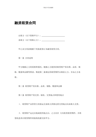 最新融资租赁合同