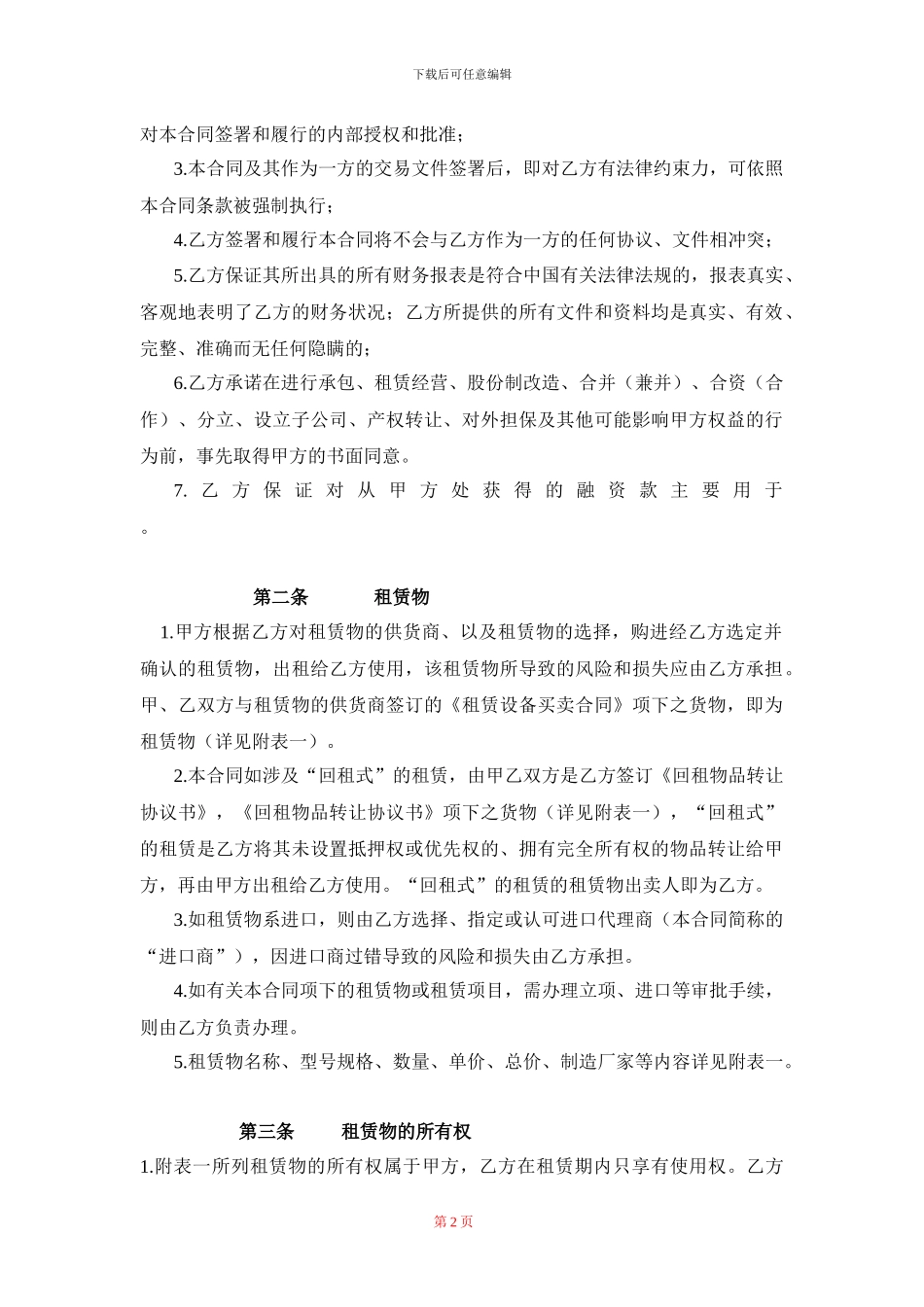 最新融资租赁合同_第2页