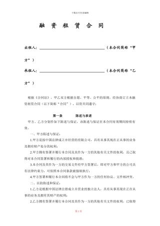 最新融资租赁合同