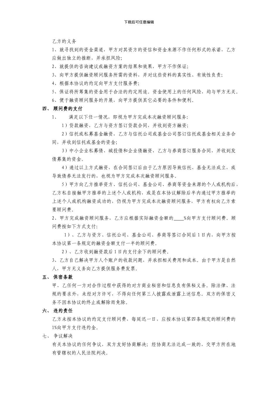 最新融资顾问协议_第2页