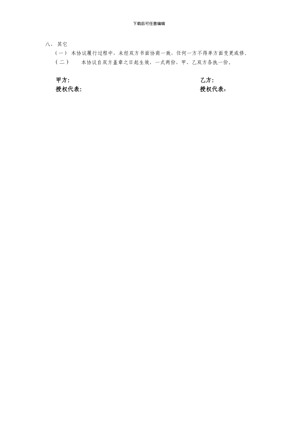 最新融资顾问协议_第3页