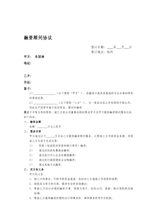 最新融资顾问协议