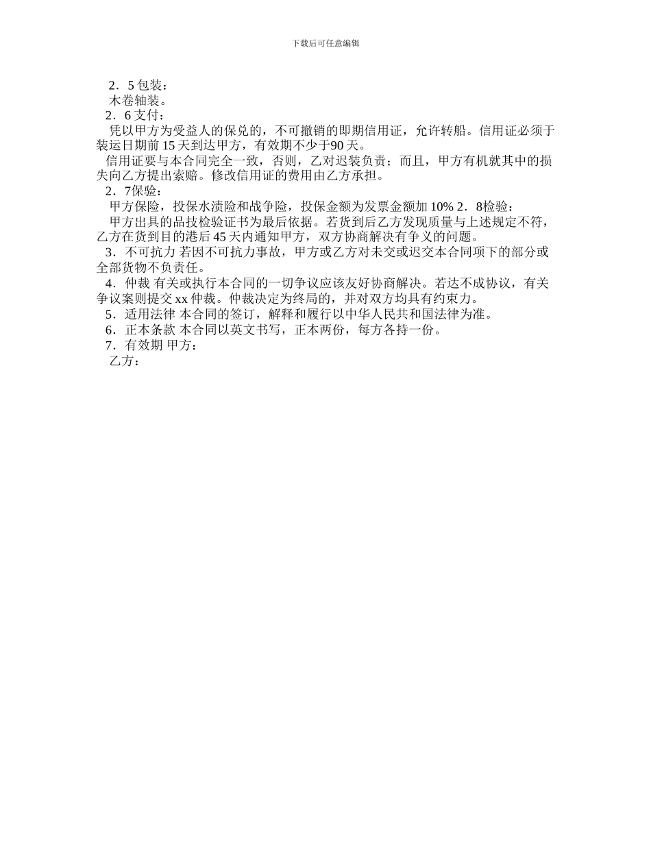 最新补偿贸易合同_第2页