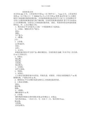 最新补偿贸易合同