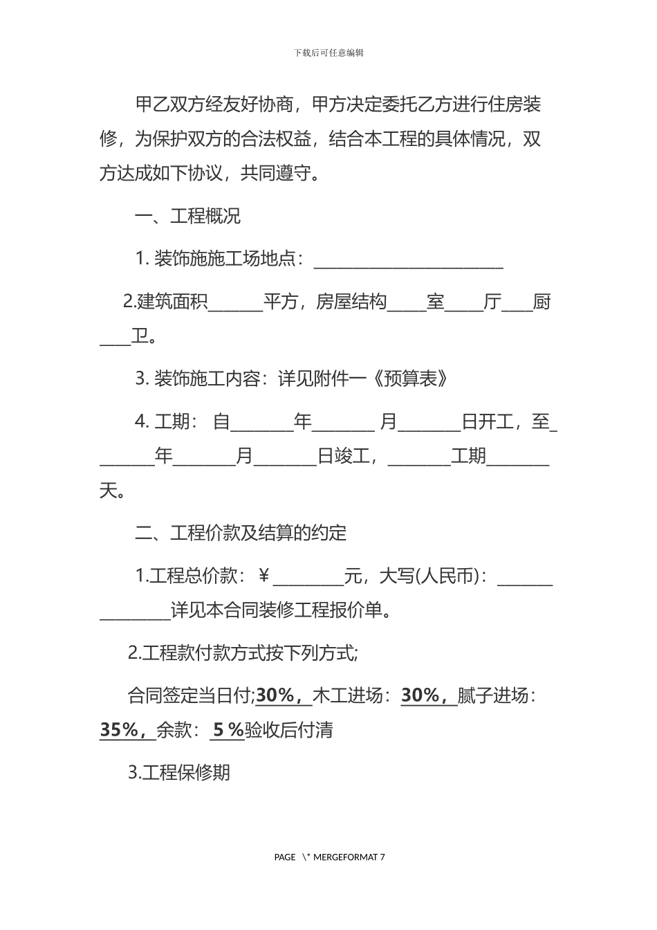 最新装修合同-2024_第2页
