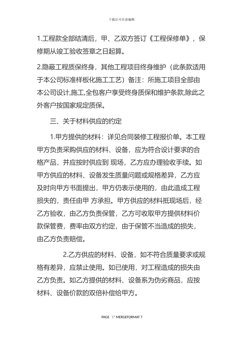 最新装修合同-2024_第3页