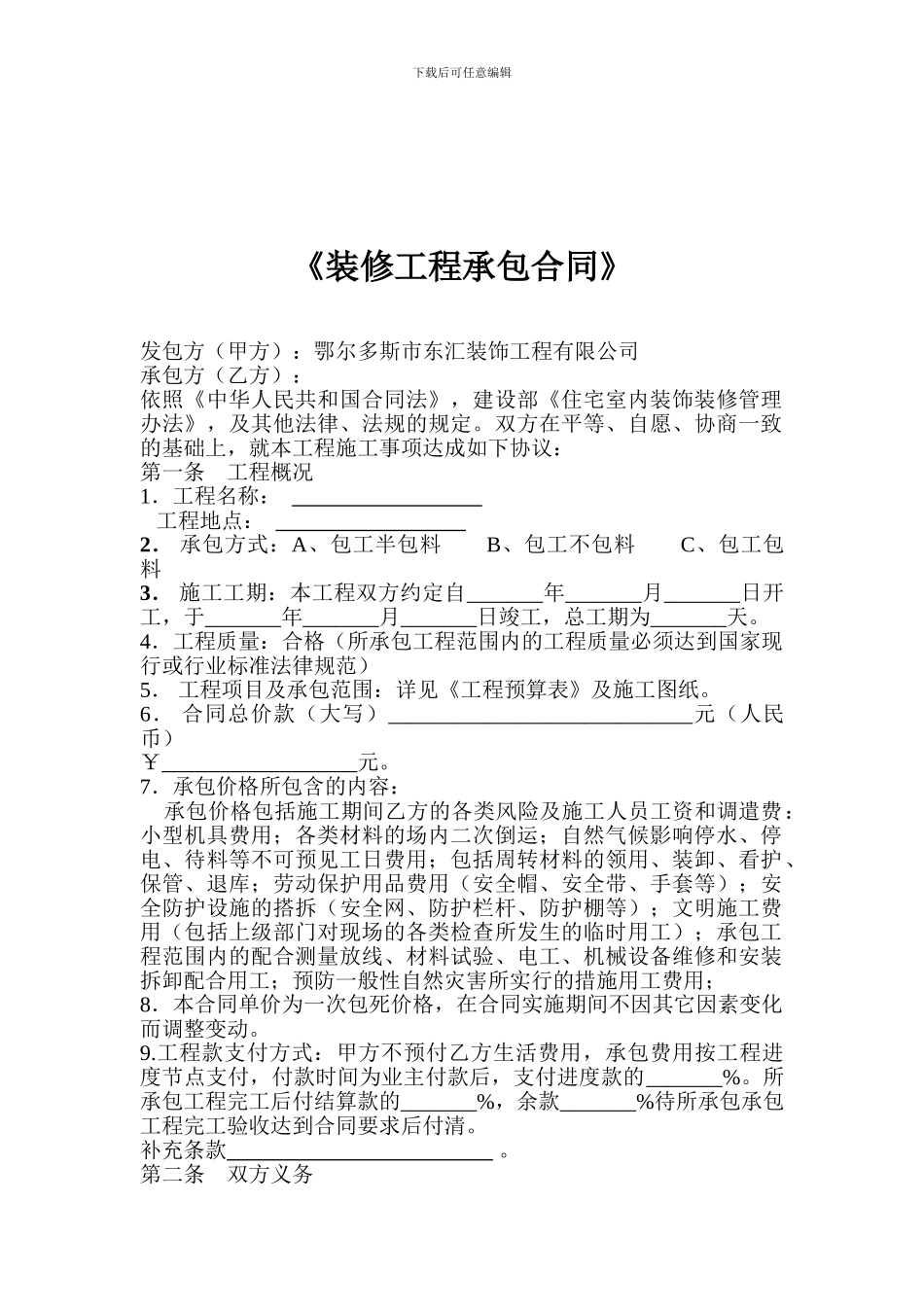 最新装修工程承包合同_第1页