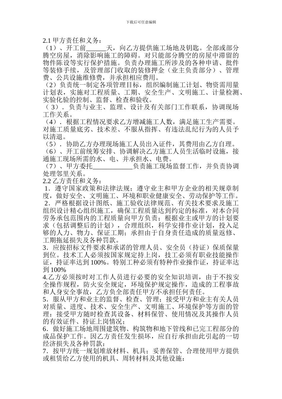 最新装修工程承包合同_第2页