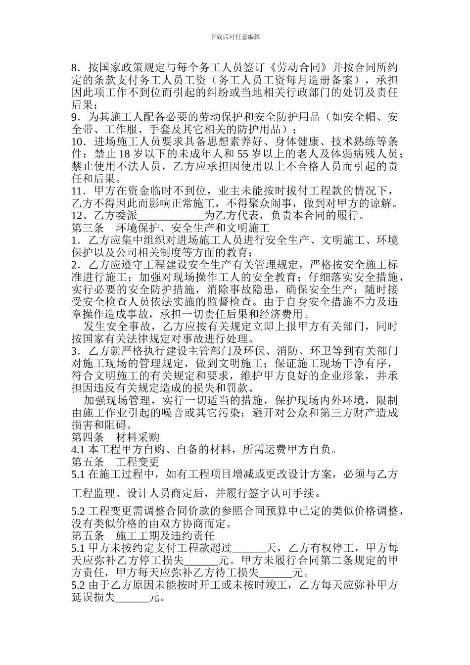 最新装修工程承包合同_第3页