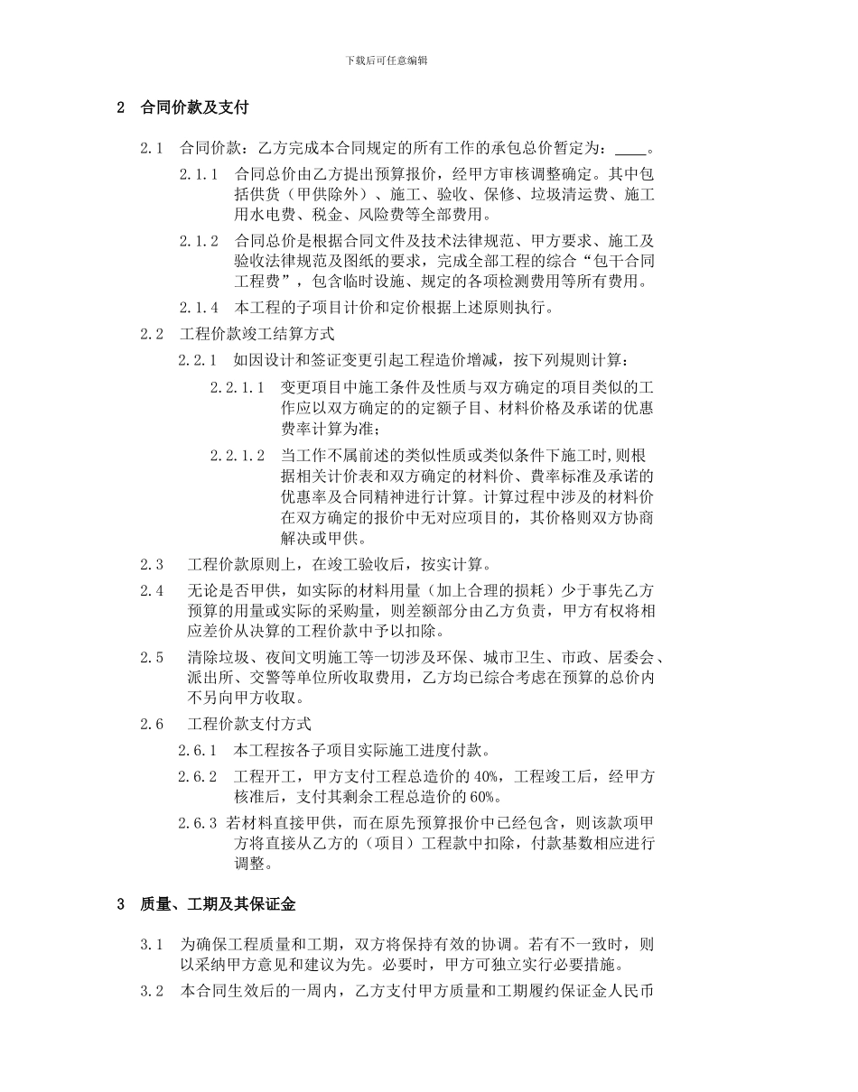 最新装修工程承包合同2024-4-12_第2页