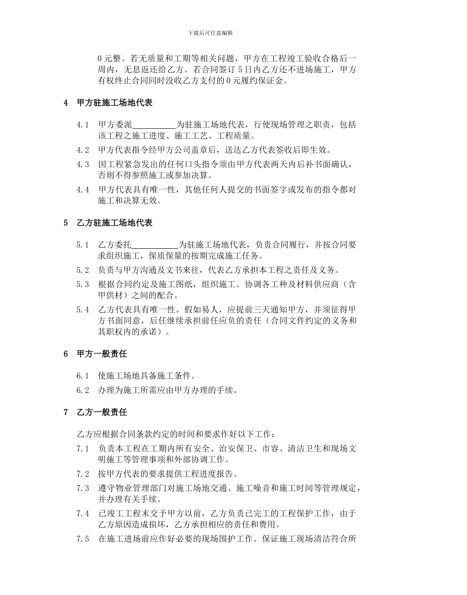 最新装修工程承包合同2024-4-12_第3页