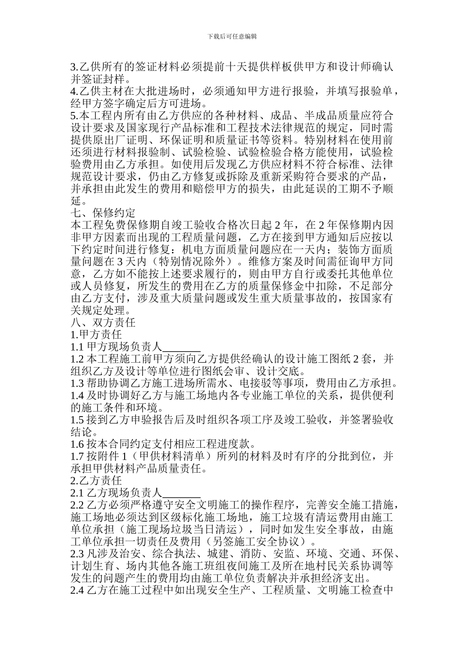 最新装修工程承包合同范本_第3页