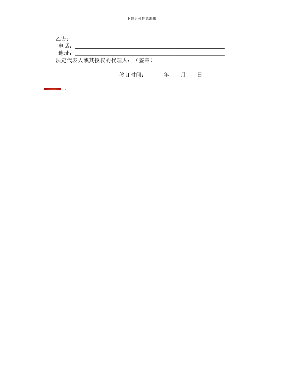 最新装修框架咨询服务协议_第2页