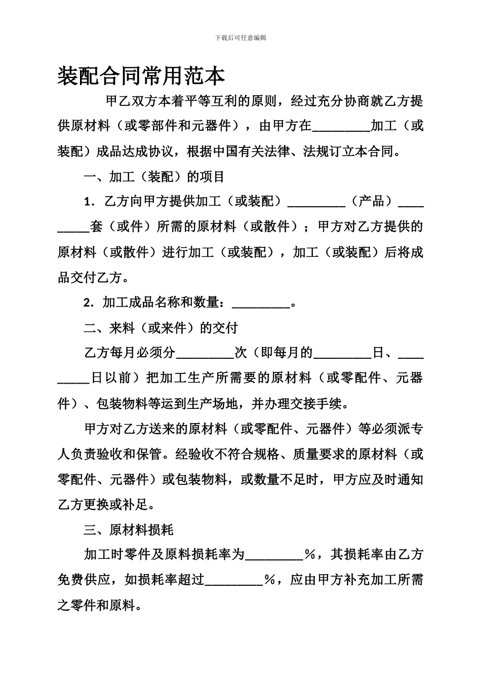 最新装配合同常用范本_第1页