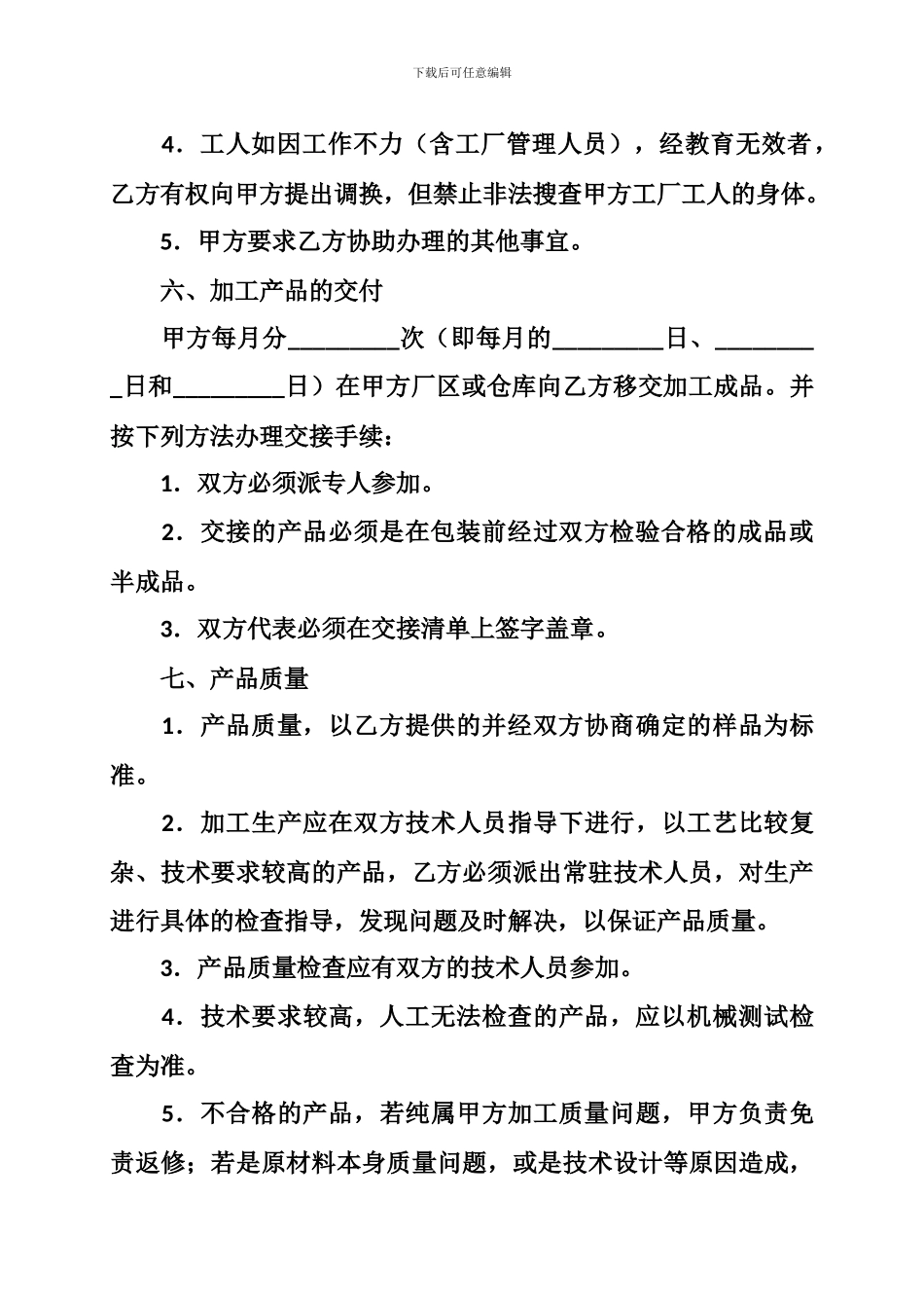 最新装配合同常用范本_第3页