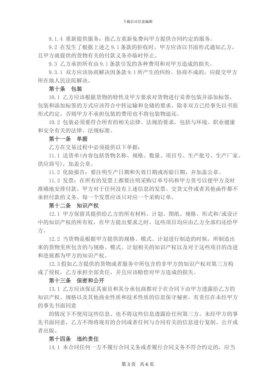 最新装饰装修材料采购合同_第3页