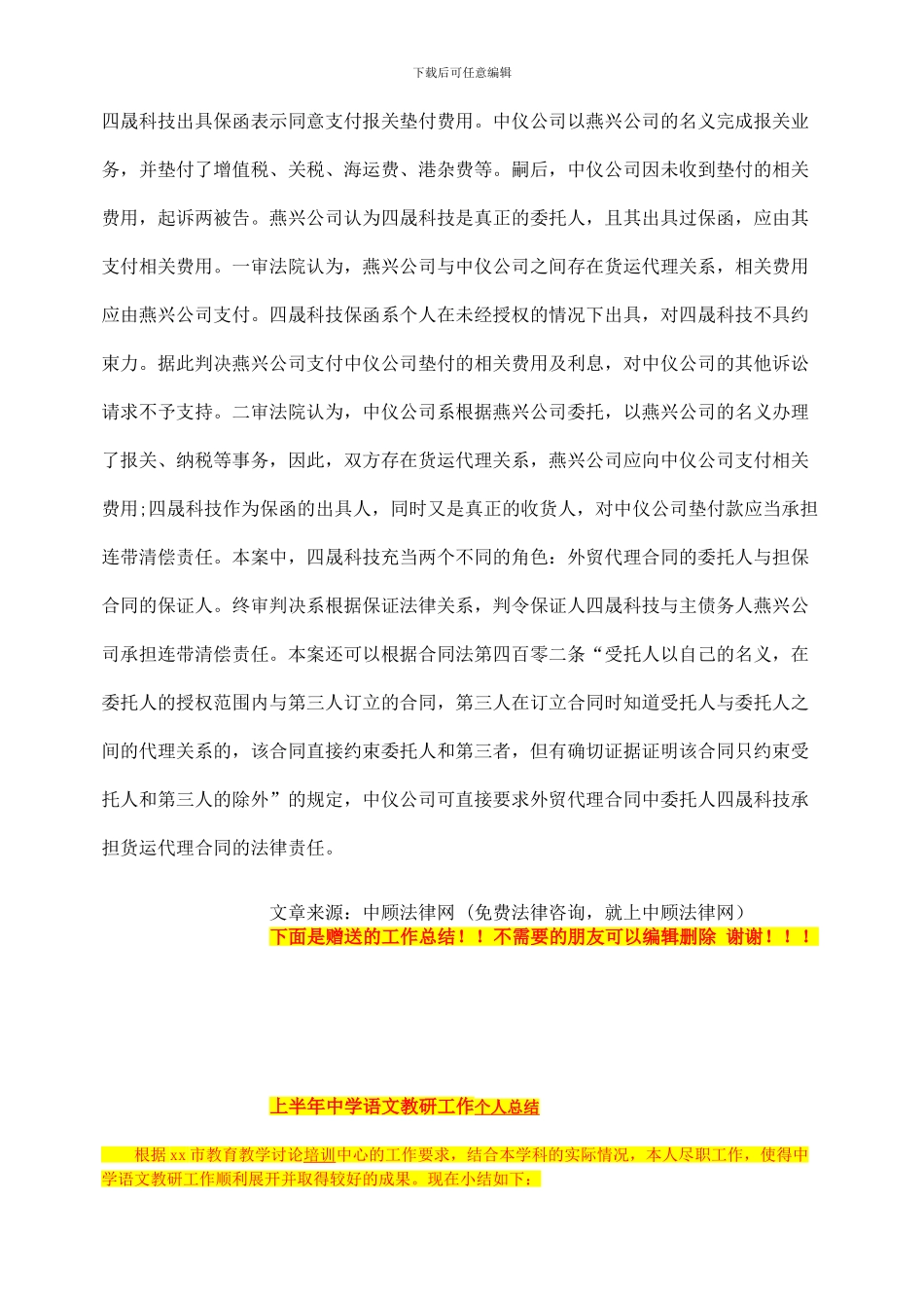 最新解析外贸代理合同对货运代理关系的影响问题_第3页