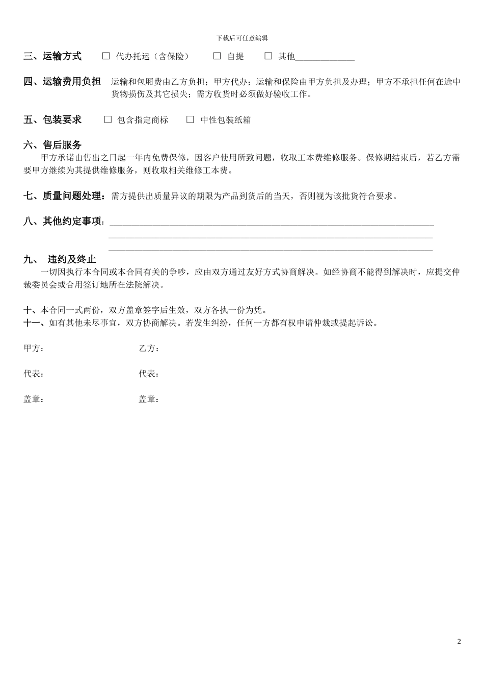 最新订购合同书_第2页