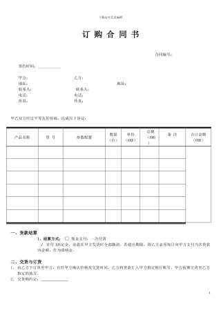 最新订购合同书