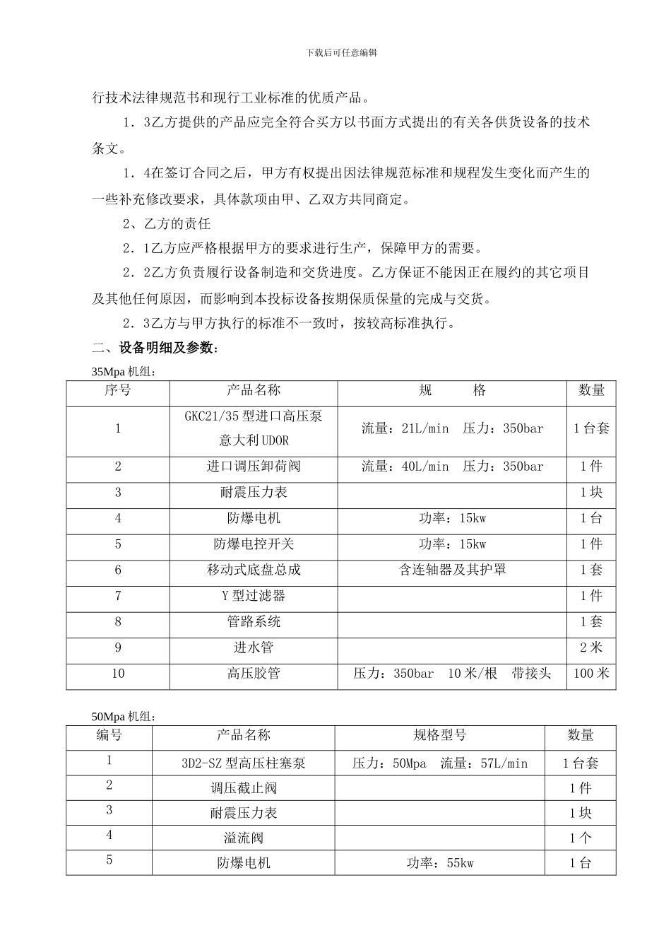 最新设备技术协议_第2页