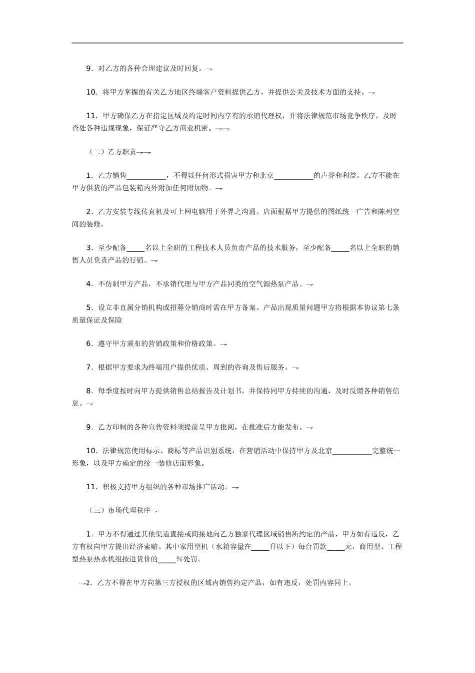 最新设备销售代理协议_第2页