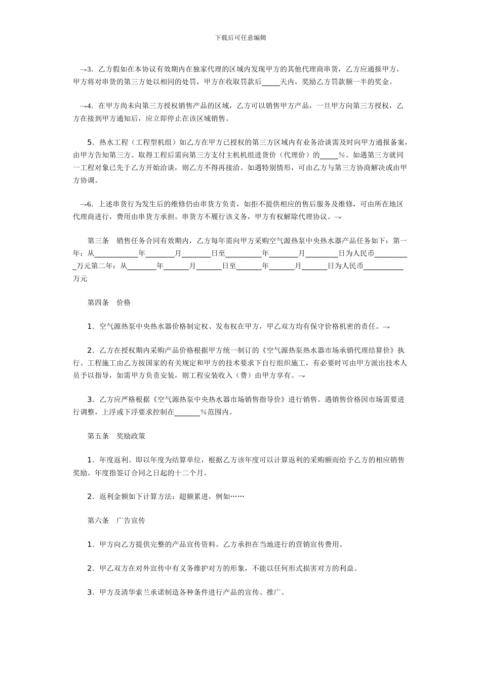 最新设备销售代理协议_第3页