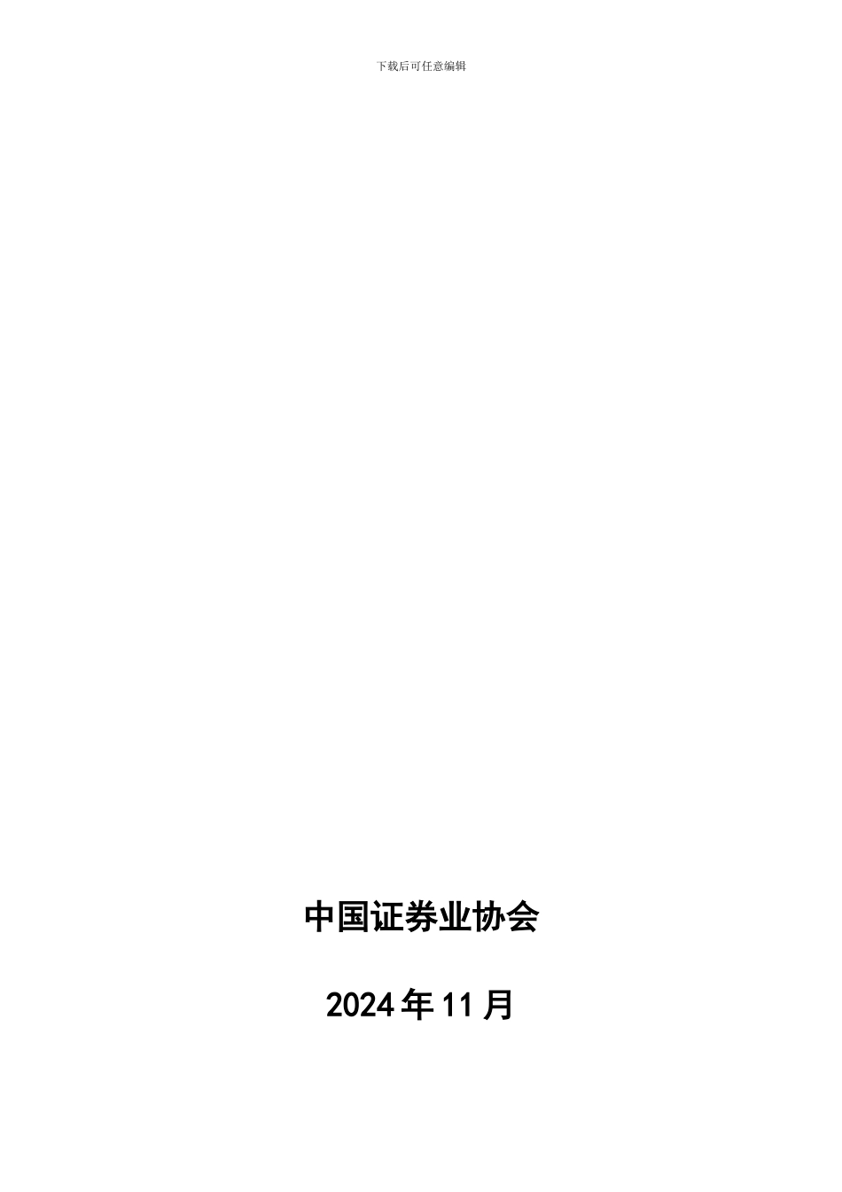 最新证券交易委托代理协议指引_第2页