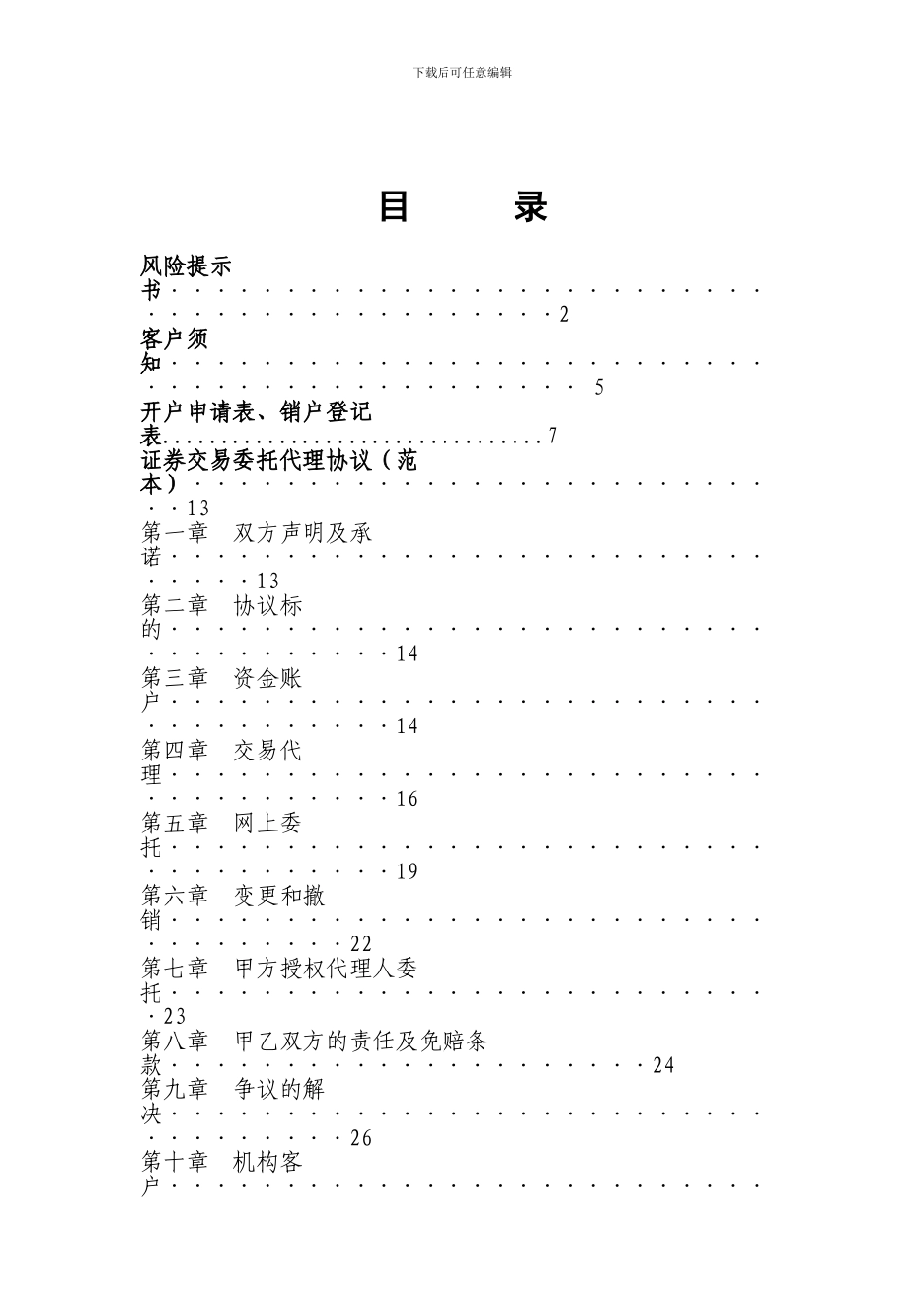 最新证券交易委托代理协议指引_第3页