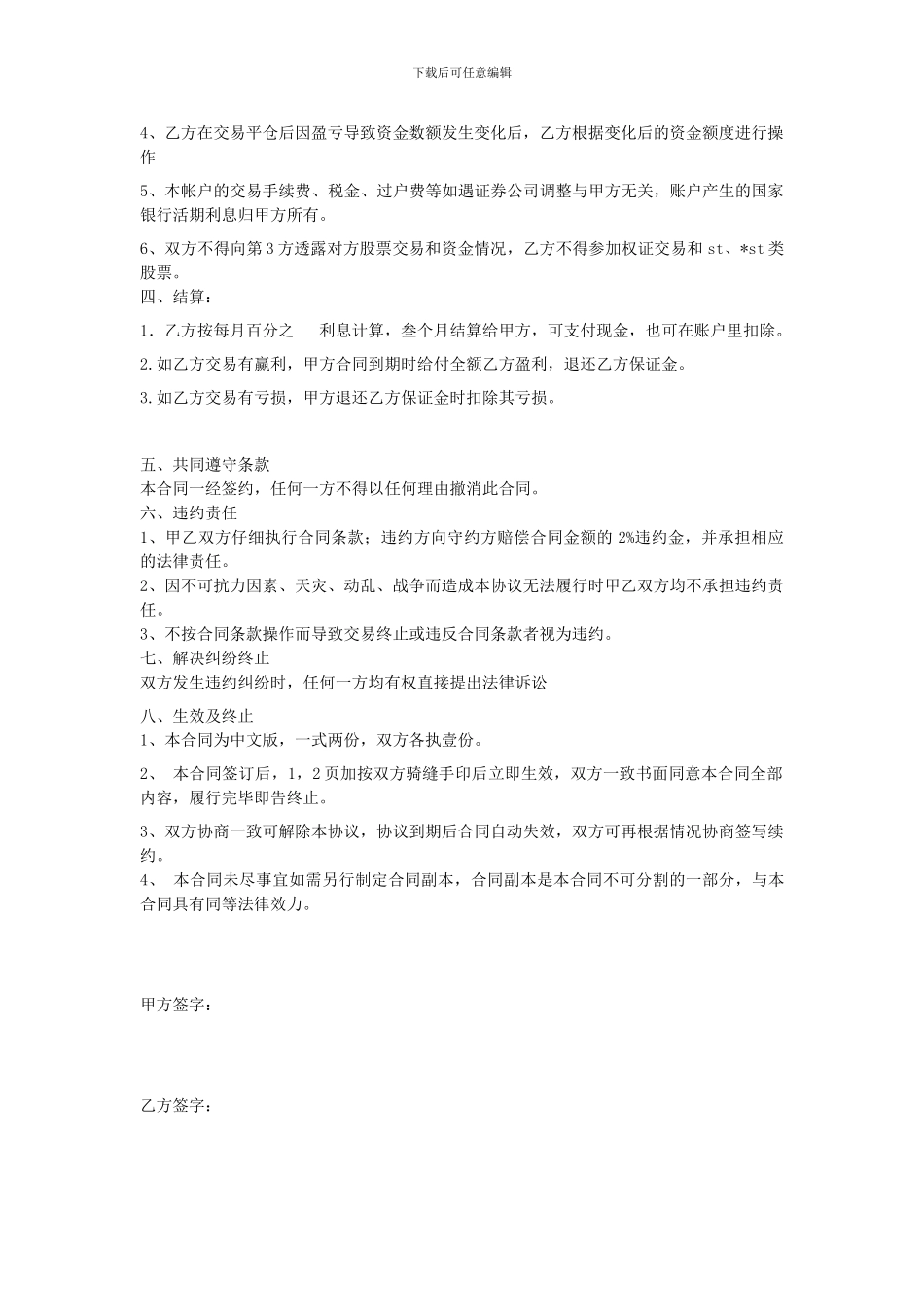 最新证券交易融资合同书_第2页