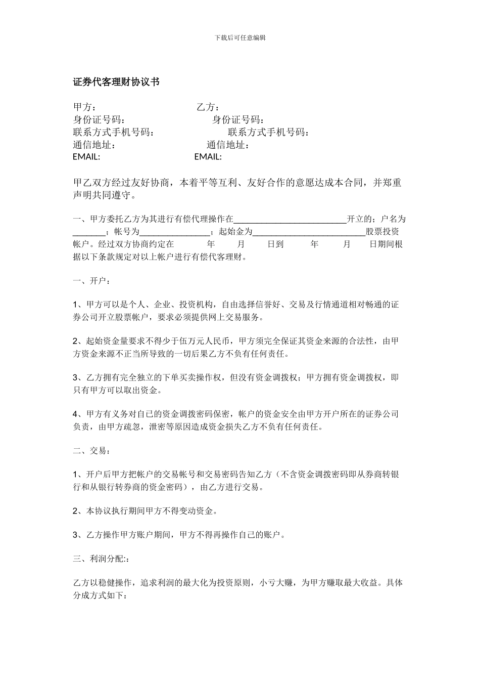最新证券代客理财协议书-共_第1页