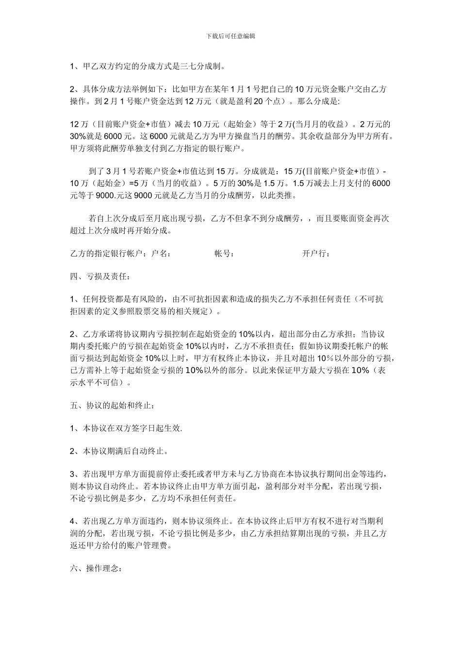 最新证券代客理财协议书-共_第2页