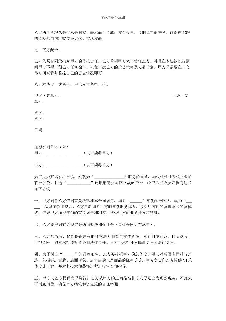 最新证券代客理财协议书-共_第3页