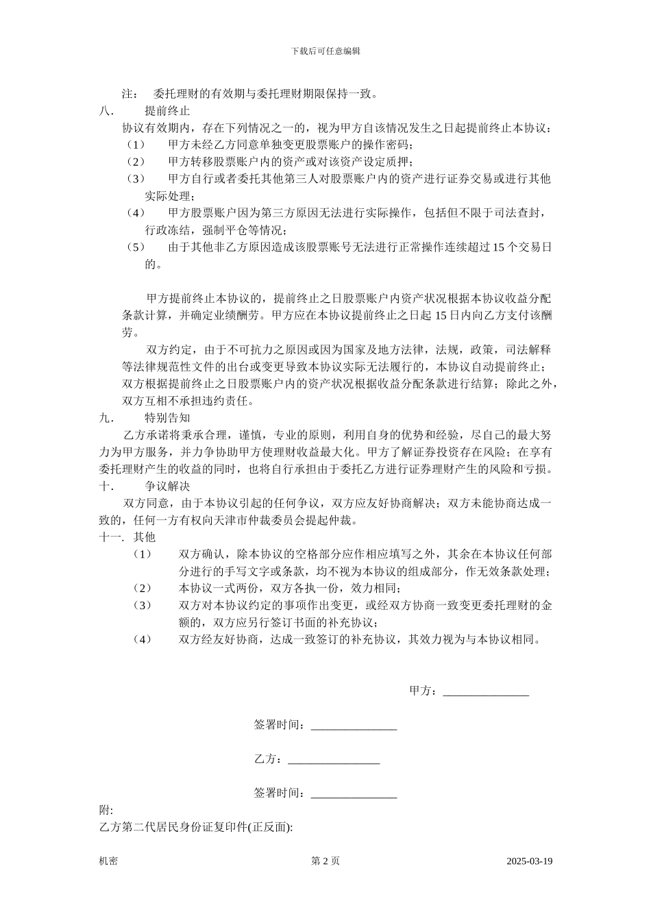 最新证券委托理财协议_第2页