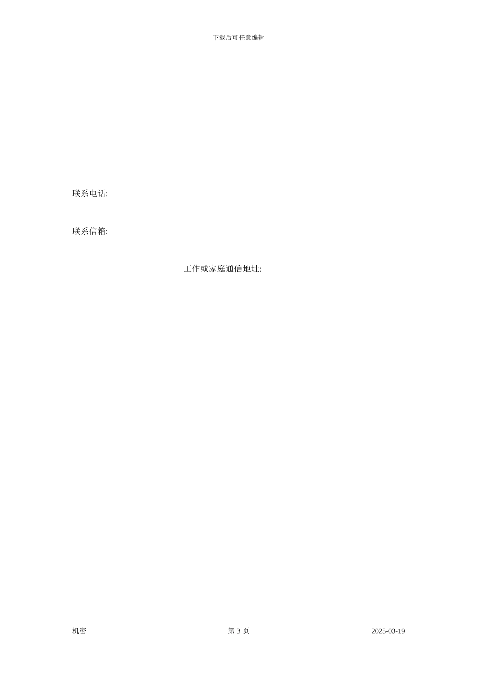 最新证券委托理财协议_第3页