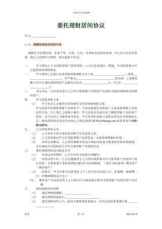 最新证券委托理财协议