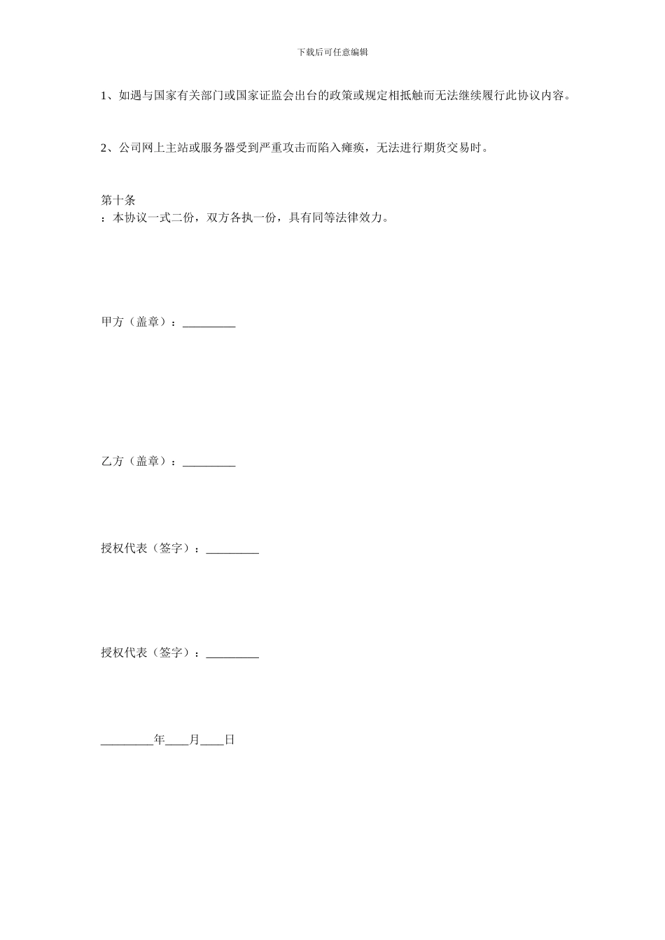 最新证券期货合同范文：网上期货交易委托协议书_第3页