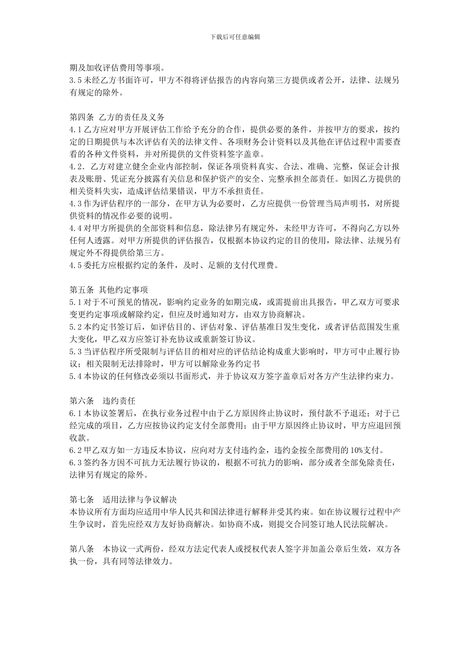 最新评估服务协议_第2页